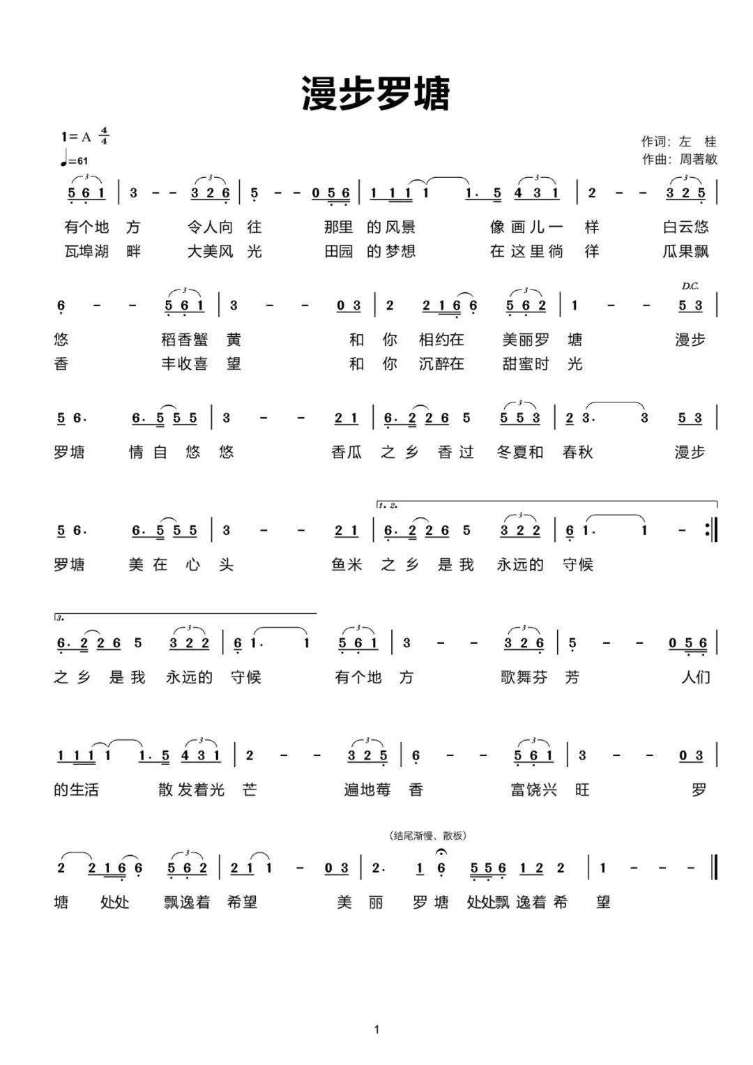 杭埠河畔好风光歌曲谱_杭埠河畔好风光歌词(2)