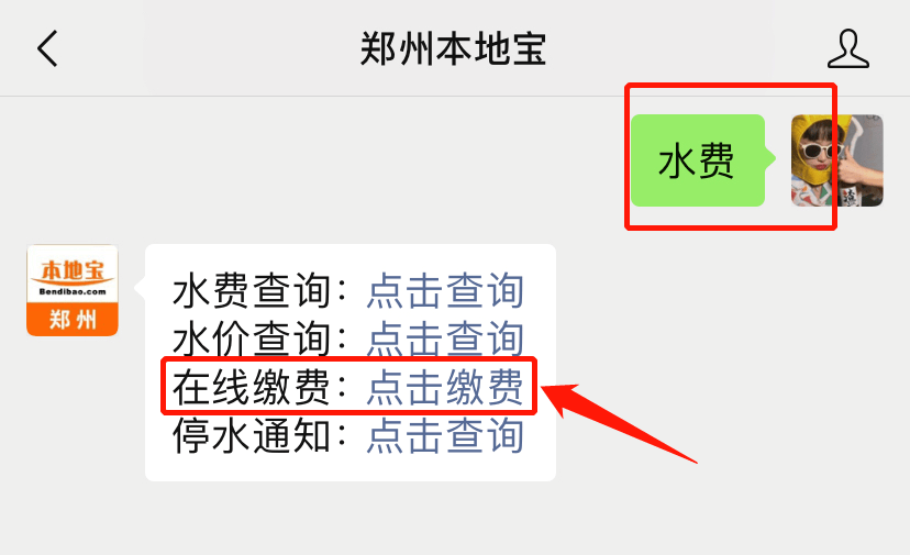 第一步:在 鄭州本地寶後臺回覆【 電費】,獲取 水費繳納入口