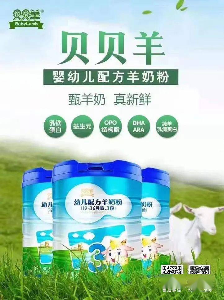 贝贝羊羊奶粉14年品质坚守为中国宝宝健康成长保驾护航