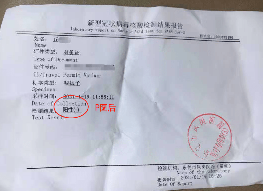 核酸24小时p图图片