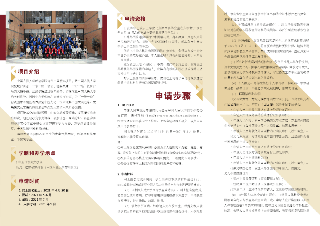 招生简章中国人民大学丝路学院2021年面向全球招生啦