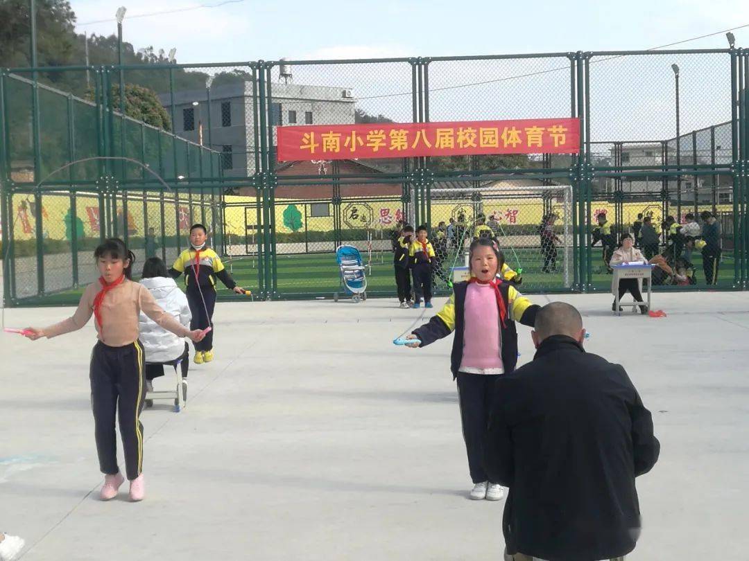 我运动我快乐斗南小学第八届体育节活动简报