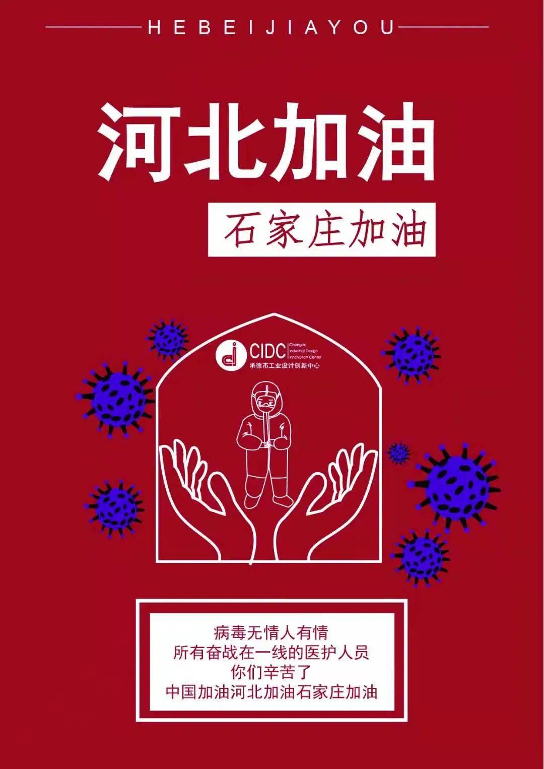 石家庄一定赢——战疫海报展播