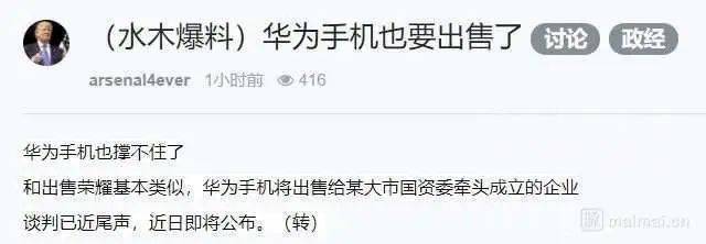脉脉爆料:华为将出售手机业务。华为正面回应 脉脉爆料:华为将出售手机业务。华为正面回应