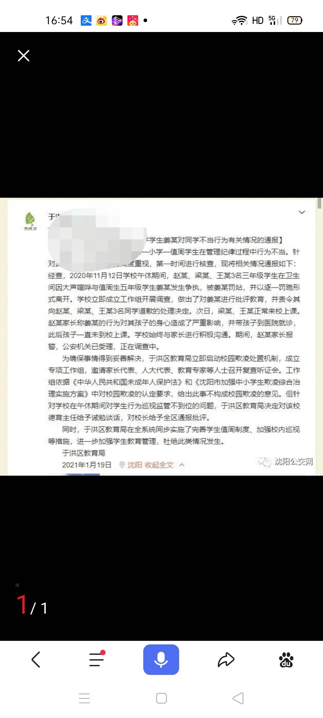 沈阳9岁小学生被罚跪磕头“重度抑郁”，家长要求转学被拒