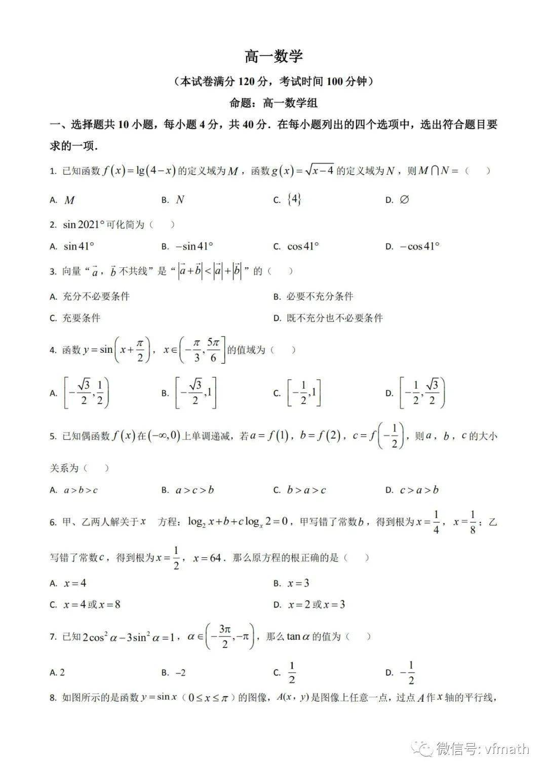 北京一零一中学 21学年高一上学期期末数学试题