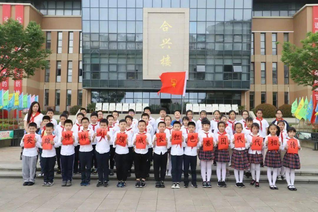 中队简介张家港市合兴小学"张金荣"中队成立于2018年9月,共有45名队员