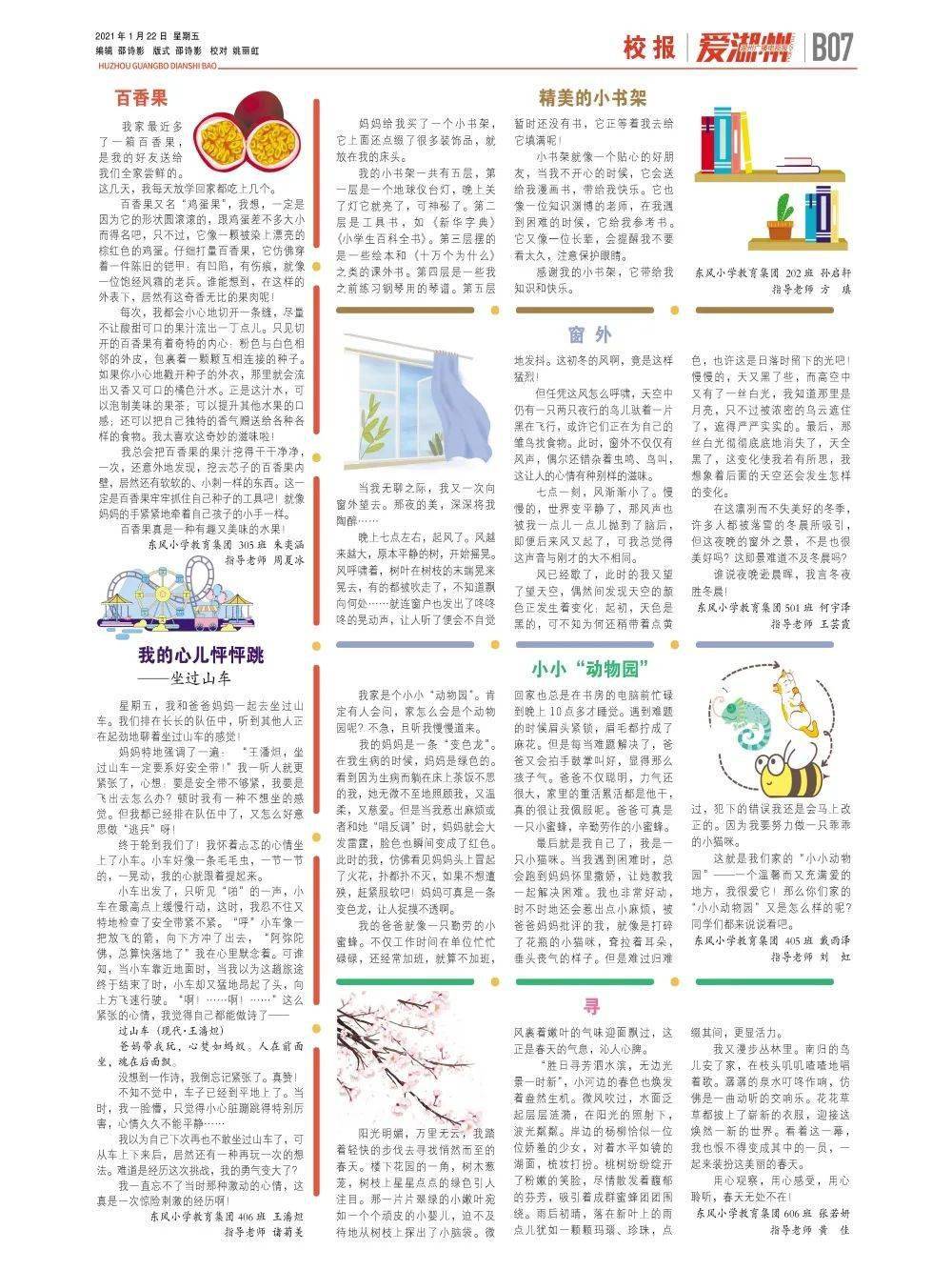 【东风新语】校报第5期 总第11期