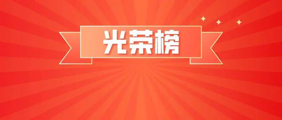 巴中多地上榜!四川擬通報表揚一批先進縣,鄉鎮及示範村