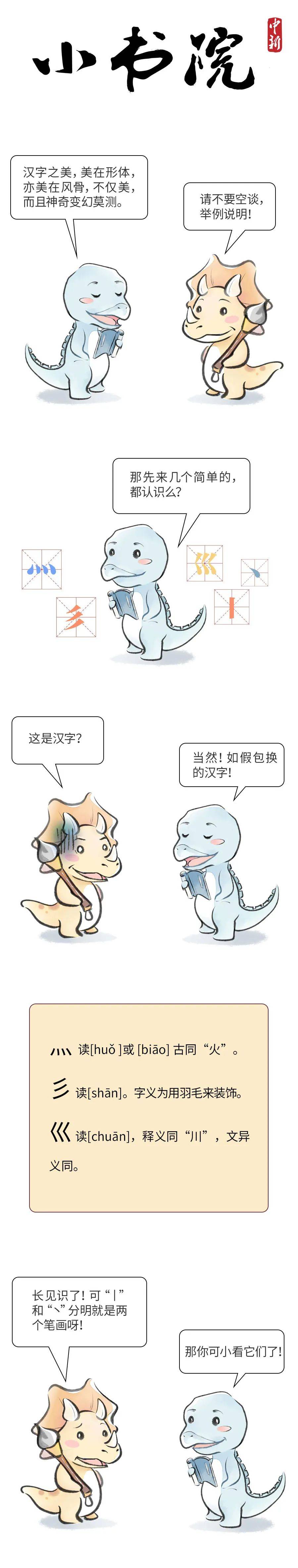 丨丶骉惢掱巭忈嫑，这些汉字你都认识吗？_中国新闻社