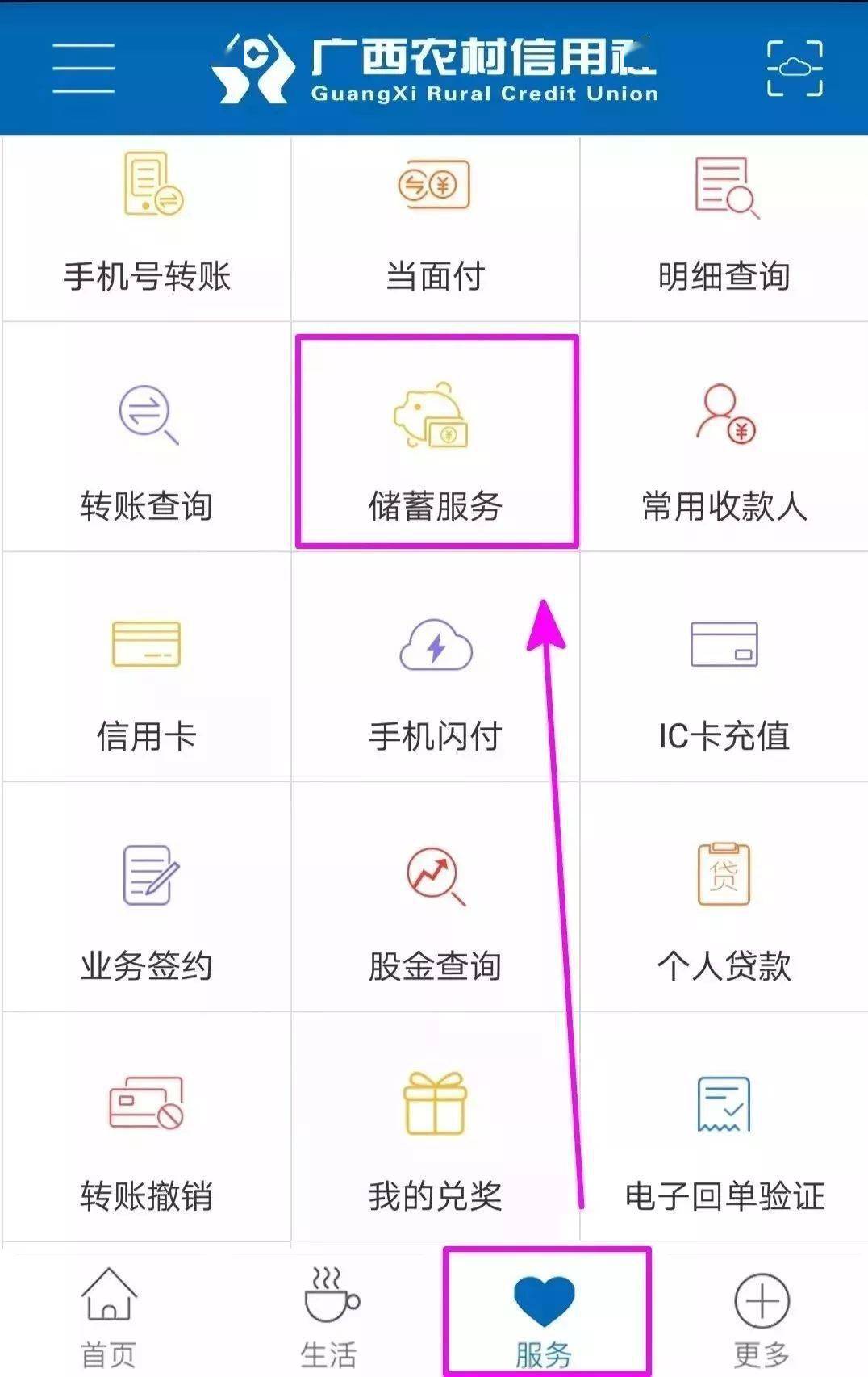 信用社手机银行打电子回单 来自搜狐网