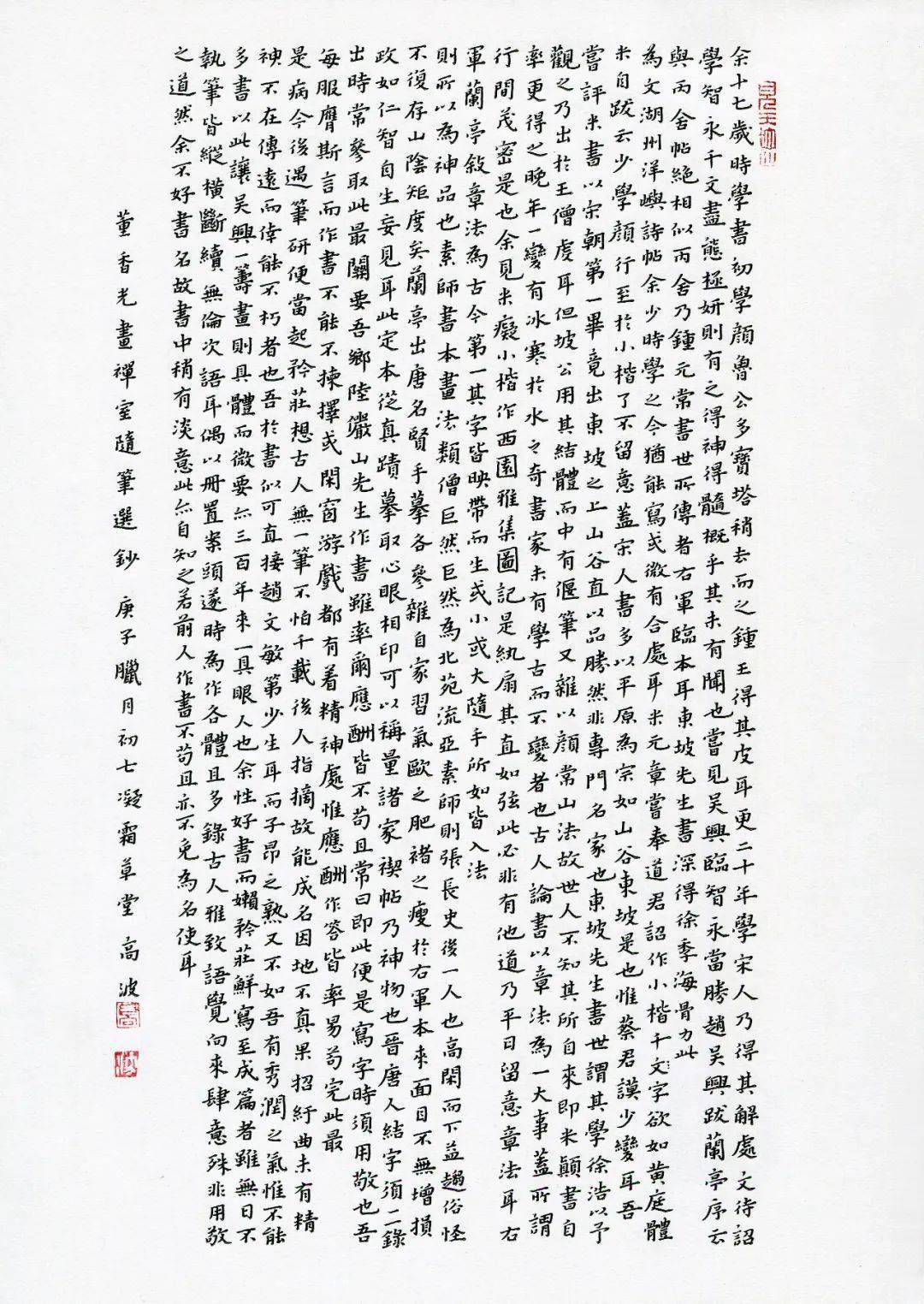 高波(楷书)-"品翰堂杯"第七届中国硬笔书法公开赛作品选登-成人组no.