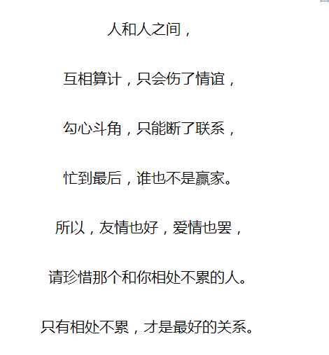 相处不累,才是最好的关系