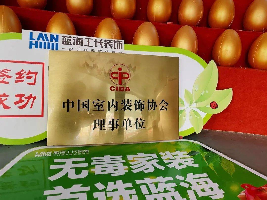 热烈祝贺蓝海工长装饰正式成为中国室内装饰协会理事单位_手机搜狐网