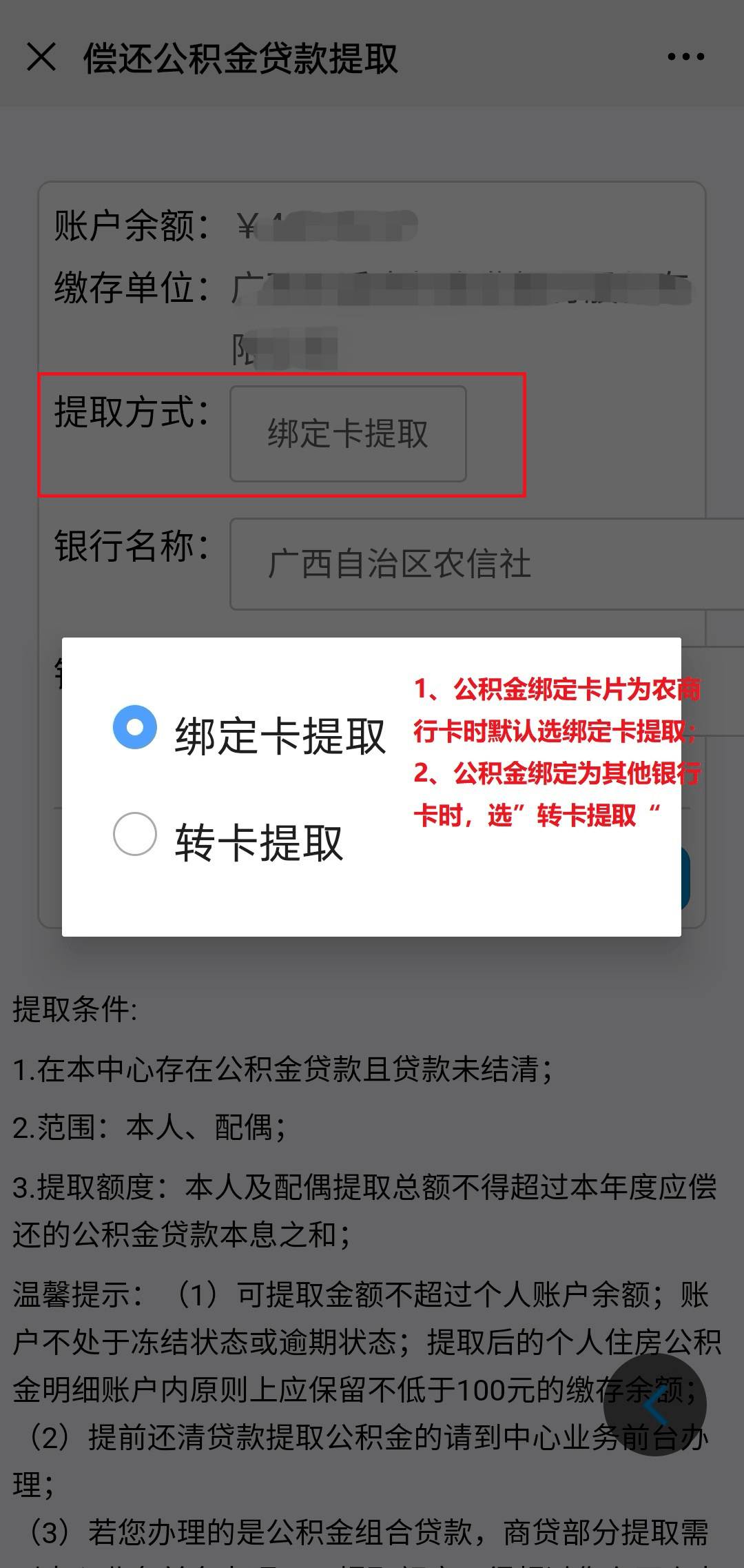 号外号外可以直接在手机提取公积金到岑溪农商行银行卡啦