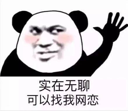 搞笑沙雕熊猫头表情包