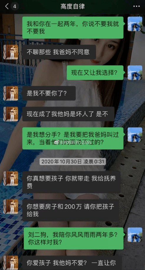 刘二狗被曝聊天记录赔5000万驴家小胖被指收刘二狗黑钱西藏冒险王冰川