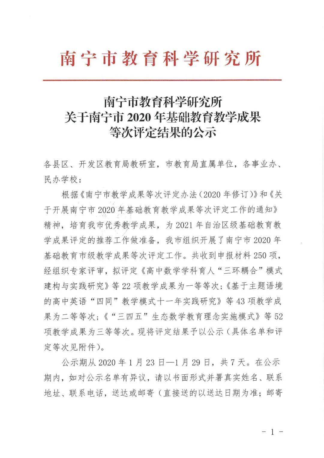 南宁市基础教育教学成果奖的获得,是我校科研处和课题组成员在科研