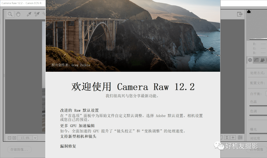 最新版本，Camera Raw 13.1下载地址搜狐大视野搜狐新闻