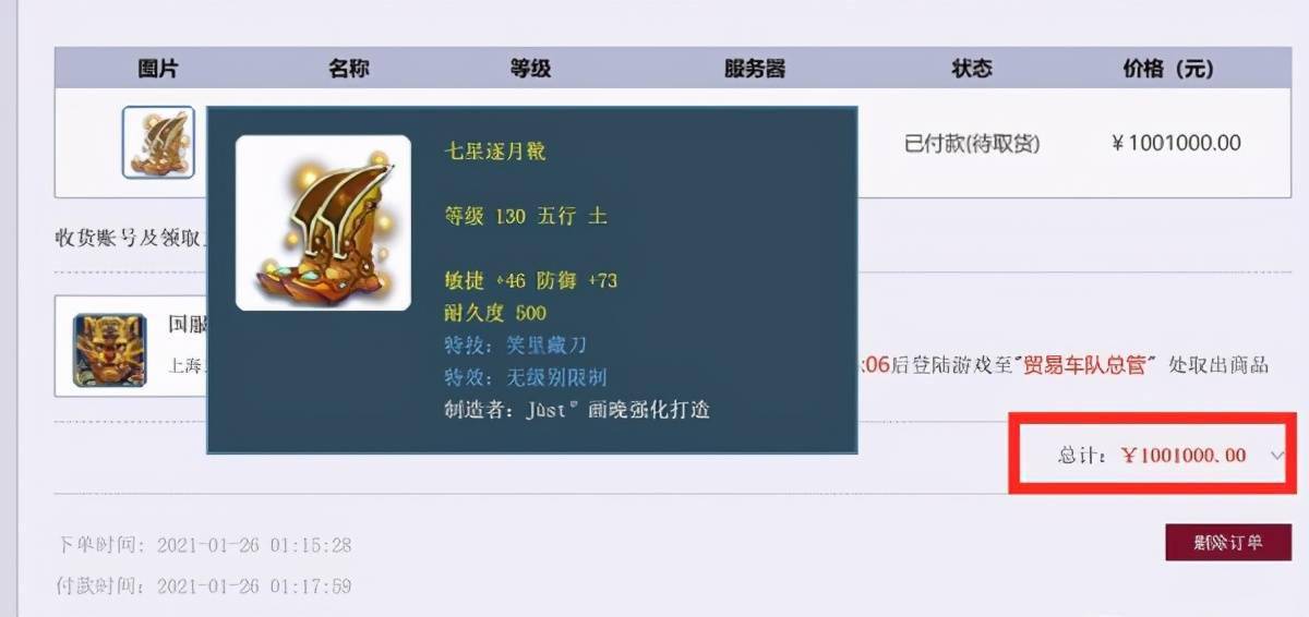 梦幻西游;一百万的鞋子长什么样?‘’130无级别笑里、被神豪买走