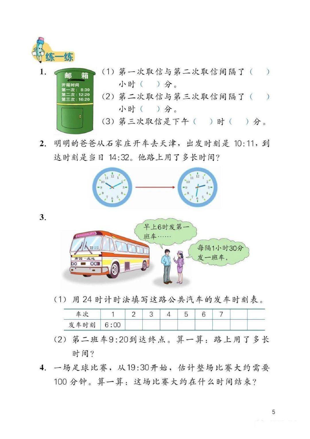 电子课本 | 2021春季冀教版数学三年级下册（预习用，可打印）