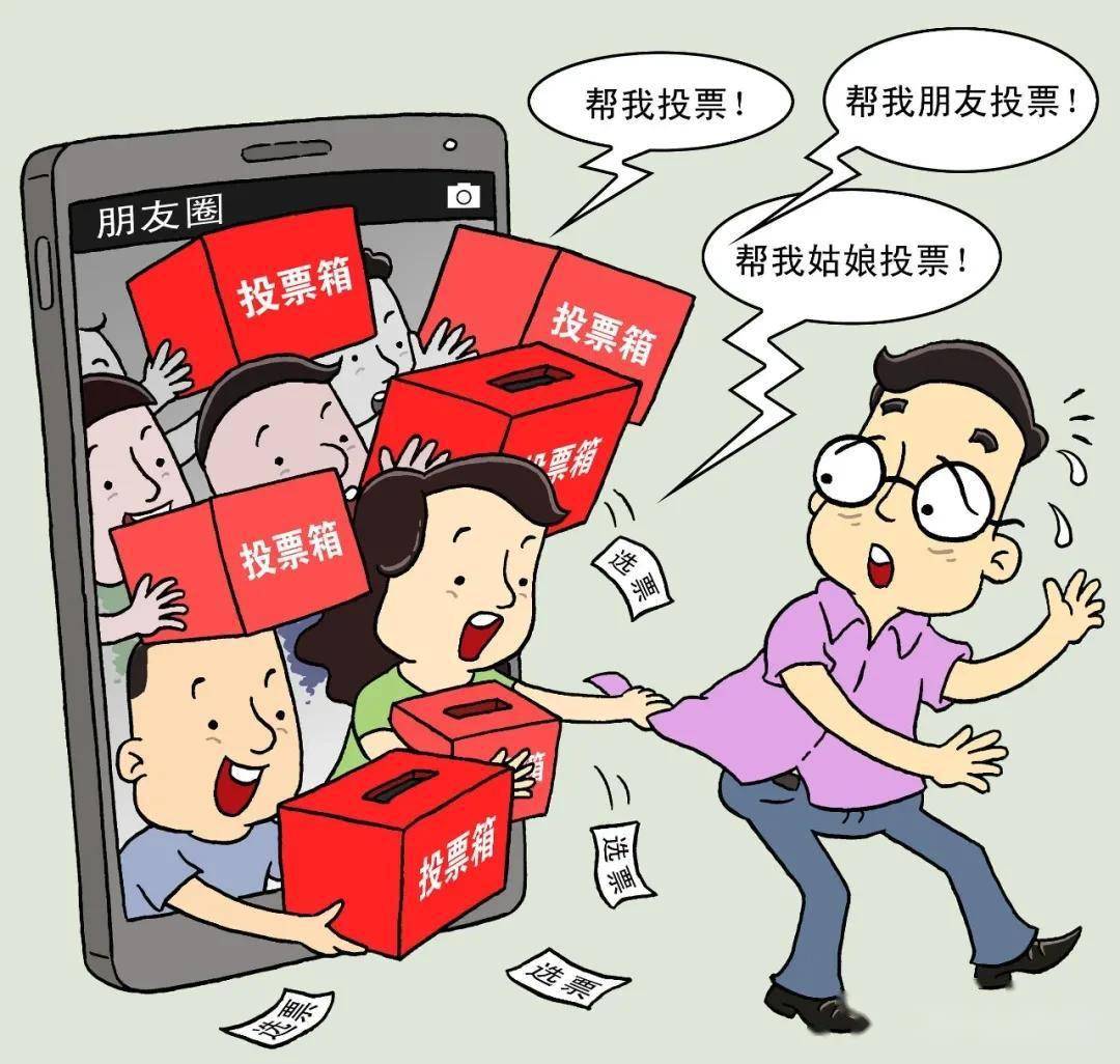 投票漫画图片