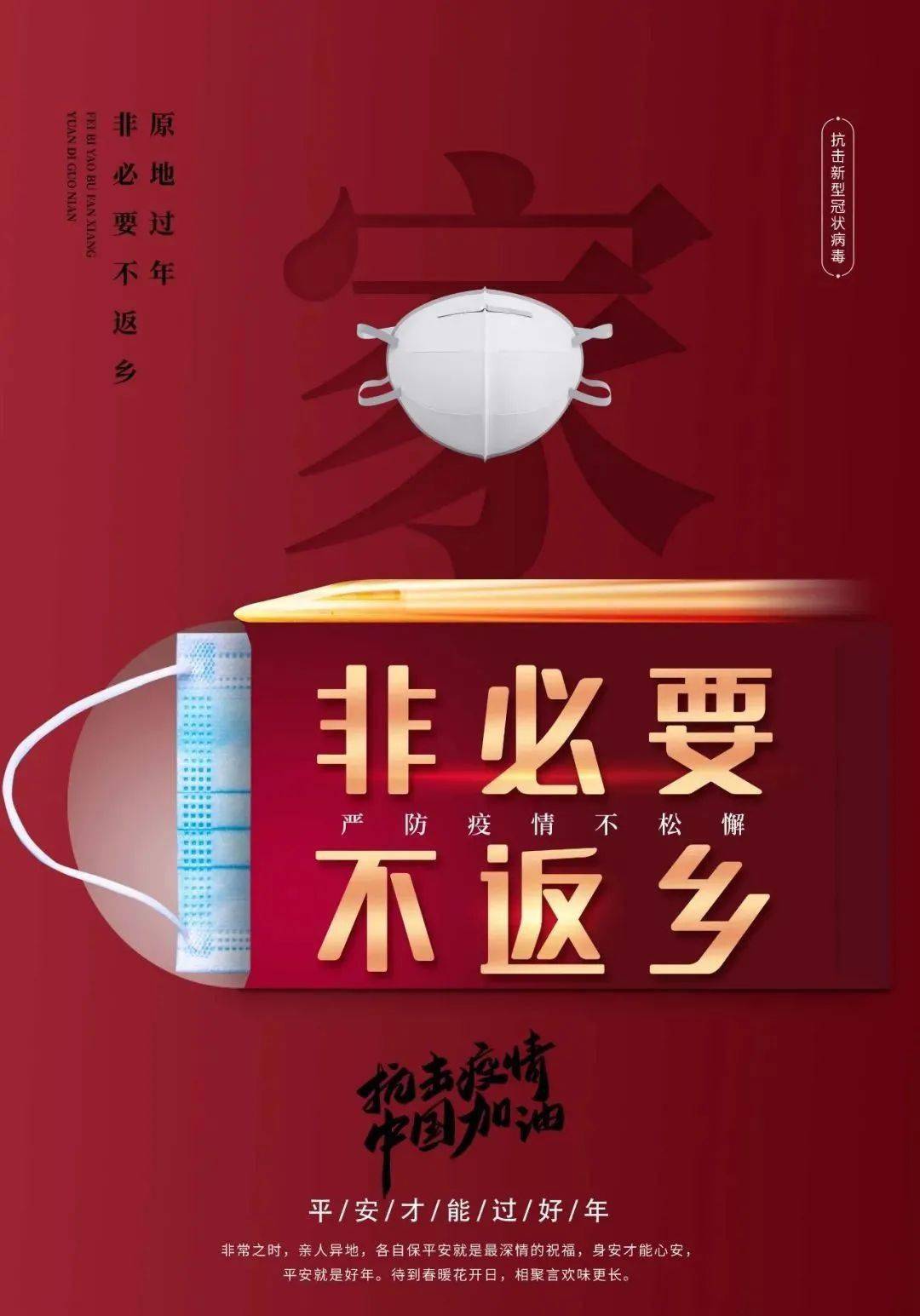 就地过年,不返乡!这个春节疫情防控很关键