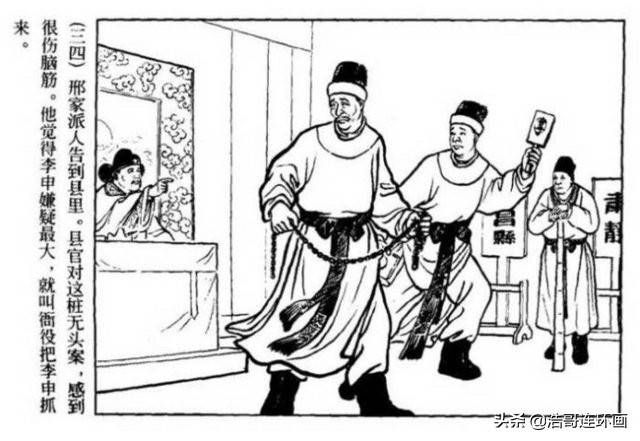 老版连环画生死交