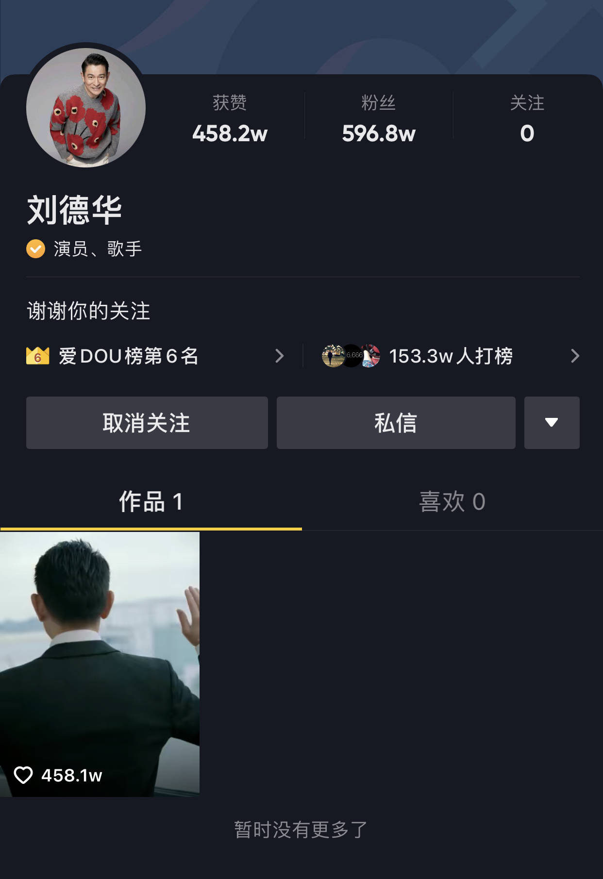 刘德华开通抖音号 消息