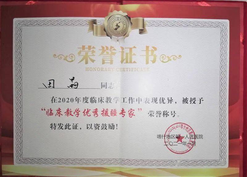 用一年时间,做终生难忘的事——记援疆专家田晶主治医师