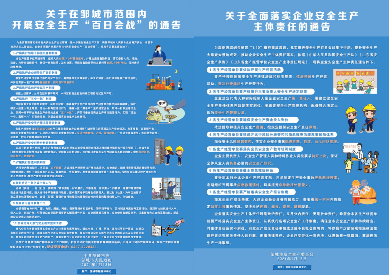 安全生产工作专题会议召开,市领导龙万华,程尚超,栾涛,孔庆国,刘书寅