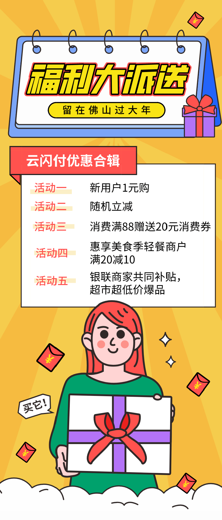 新用户1元购随机立减超多优惠等你拿