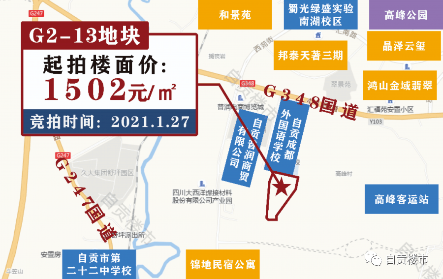 2021土拍第一槍自貢住宅新地明日開拍起拍樓面價1502元㎡