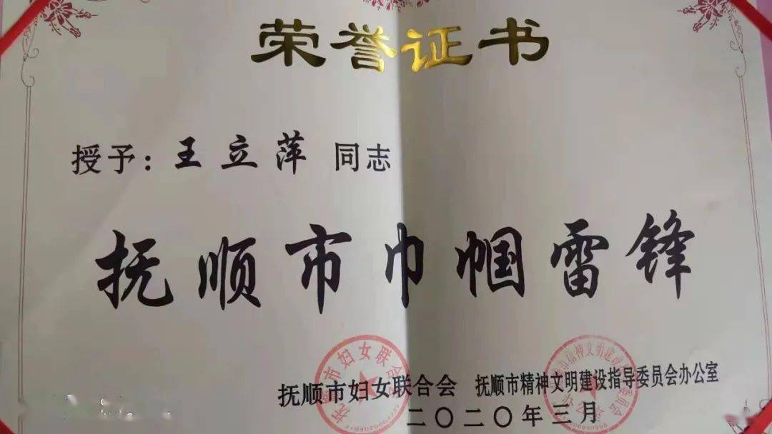 践行雷锋式最美中医王立萍