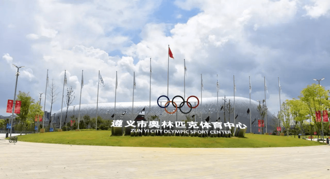 公告遵义市奥林匹克体育中心2021年春节期间免费开放公告