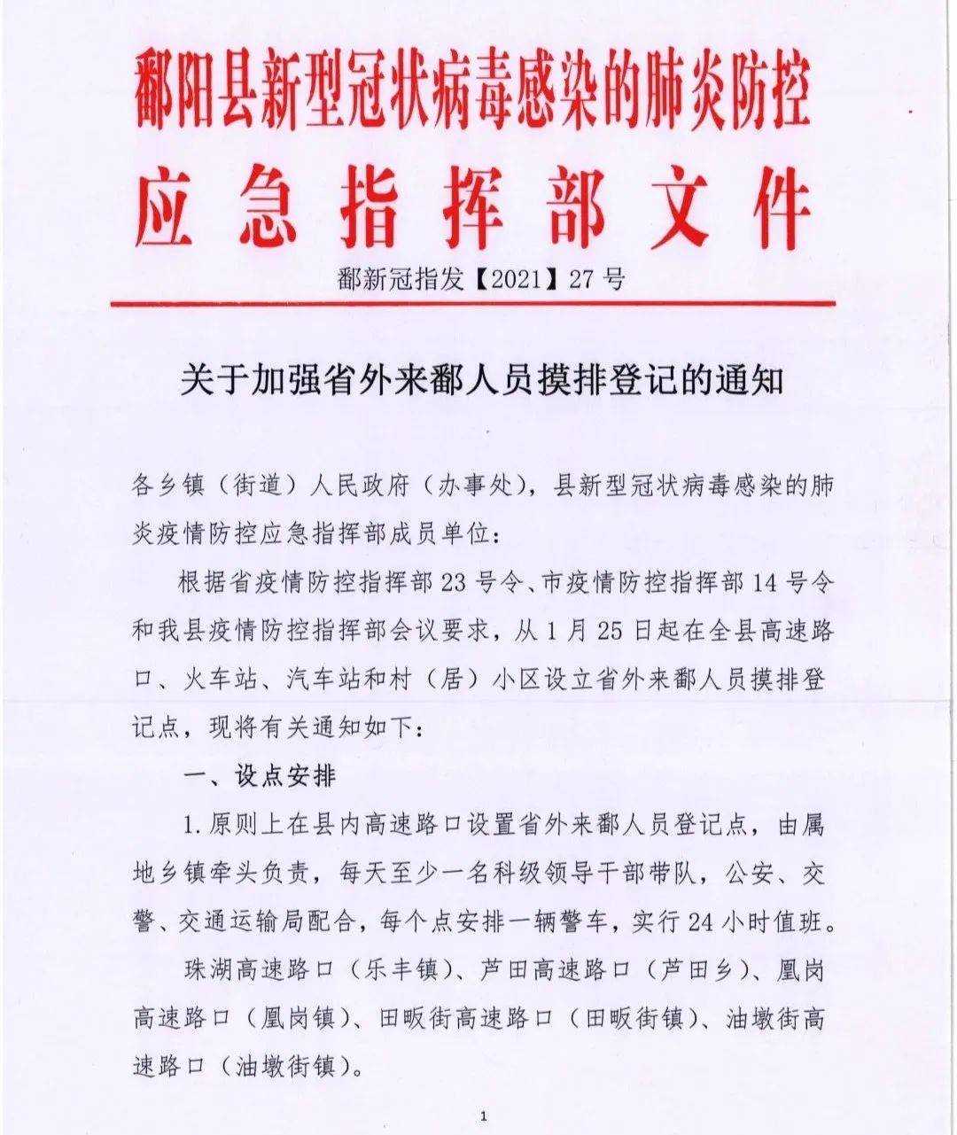 刚刚江西多地发布重要通告事关返乡人员