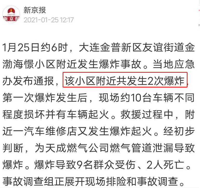 突发┃大连一燃气管道泄漏发生2次爆炸致3死8伤