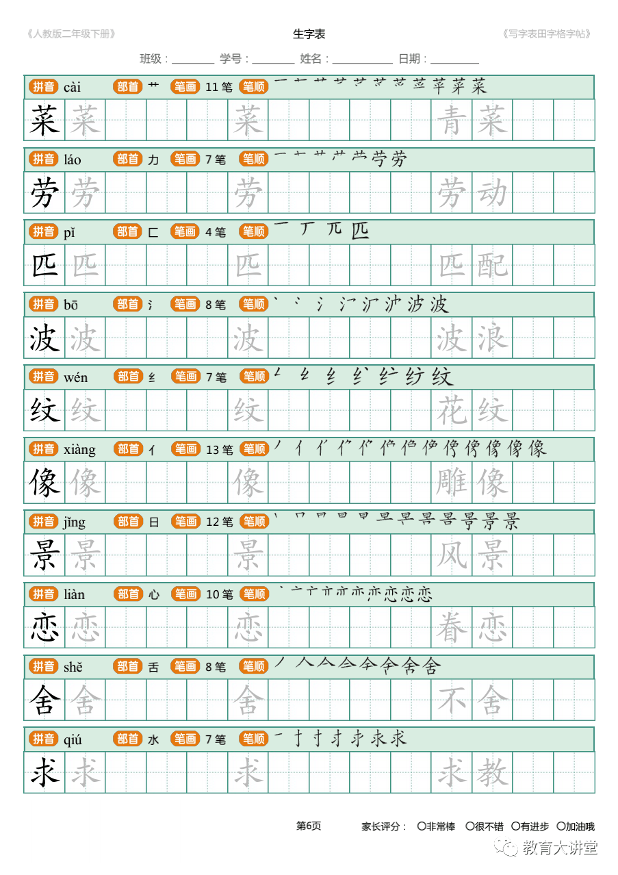 寒假预习丨部编版语文二年级下册生字练字帖带拼音笔顺组词