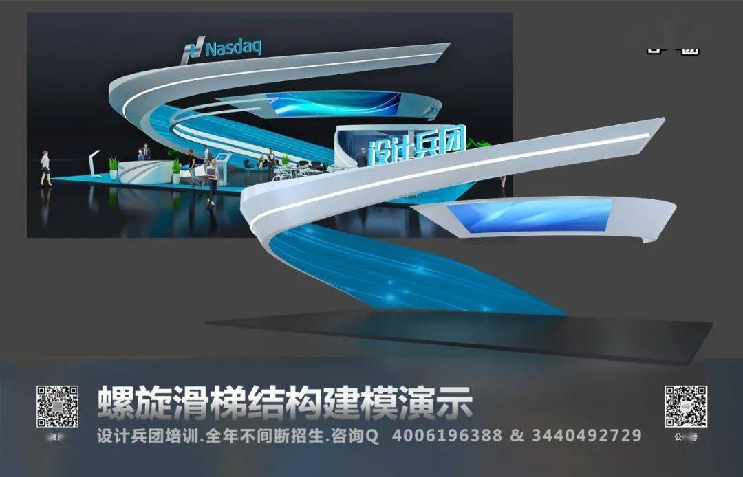 弯来弯去.15个螺旋展台造型教程【视频教程】