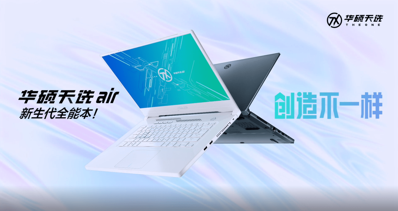 开启潮玩新次元华硕天选air正式发布颜值配置惊喜满满