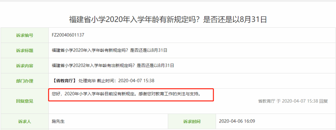 真的假的2021年福州幼升小入學年齡已經定了具體要求速戳