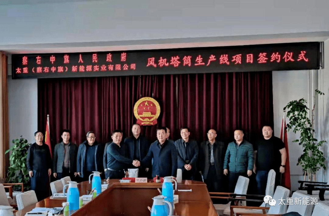 太重察右中旗新能源实业有限公司风机塔筒项目签约