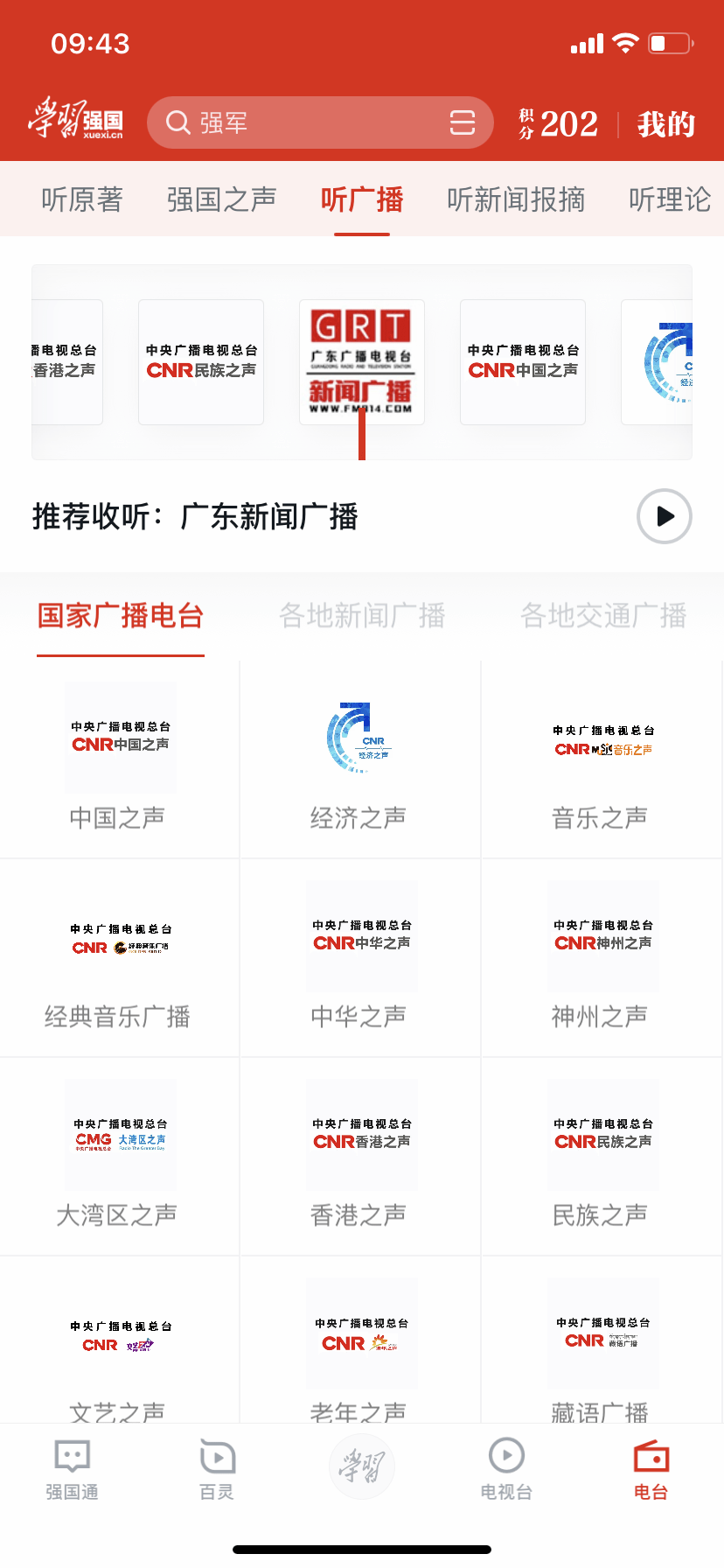 听广播频道收录了中国之声,音乐之声等十多个国家电台.