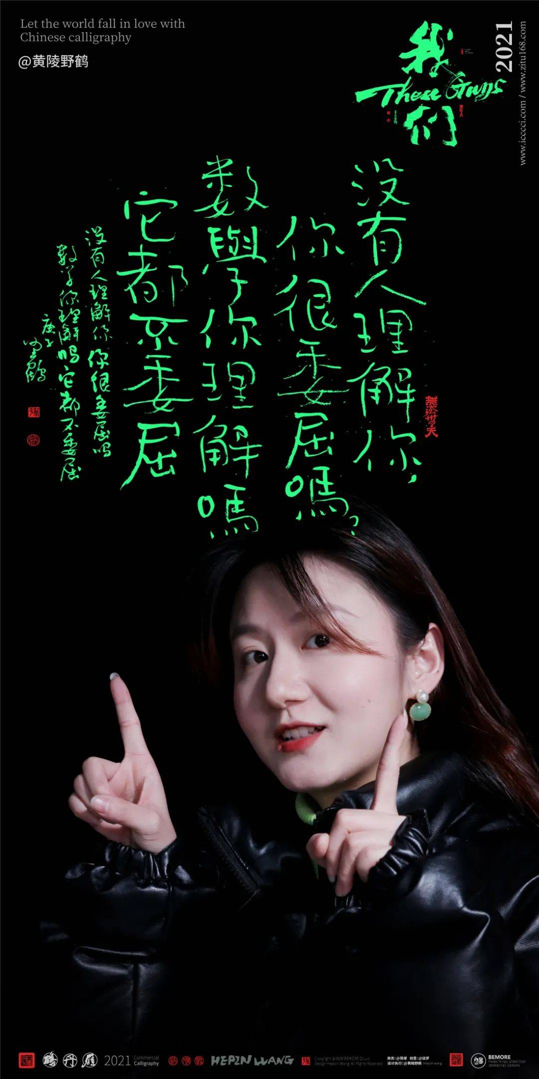 网络潮语创意书法字体