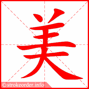 部编版语文一年级下册全册生字笔顺动画演示