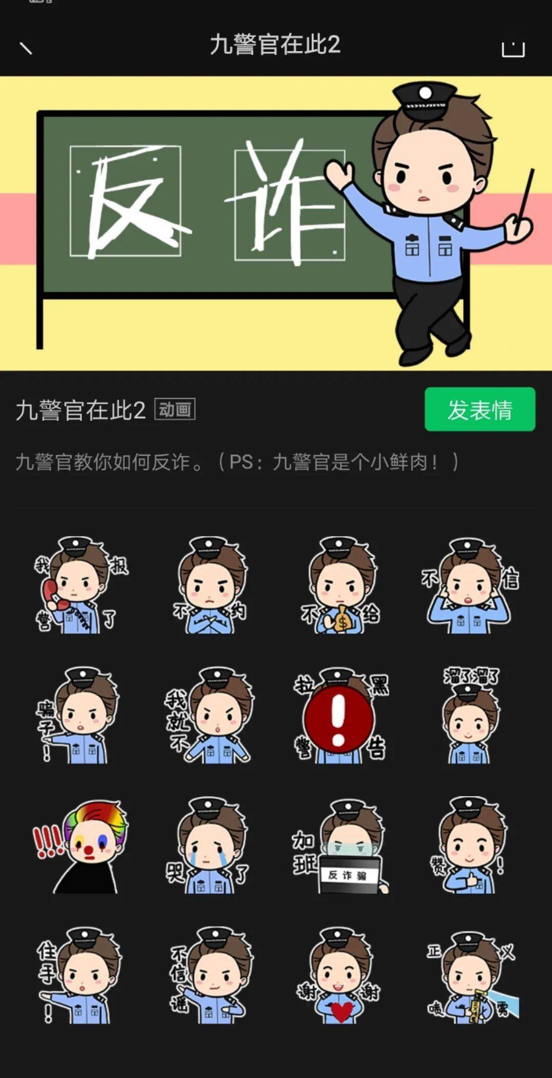 值得拥有!这是一套可以怼骗子的表情包!_诈骗