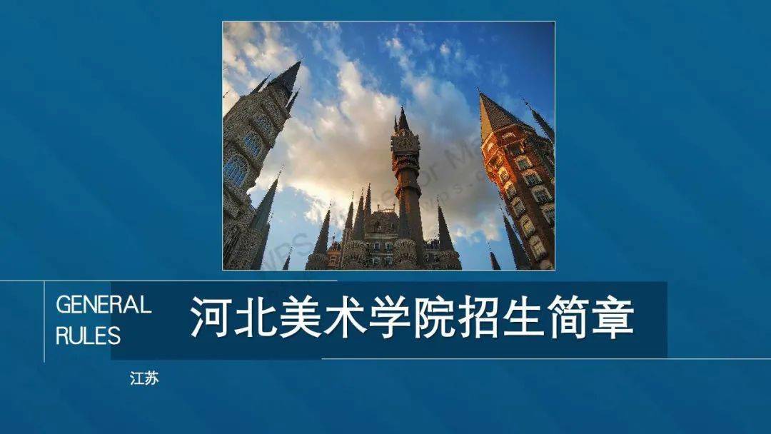 江蘇省||河北美術學院2021年藝術類專業校考招生簡章