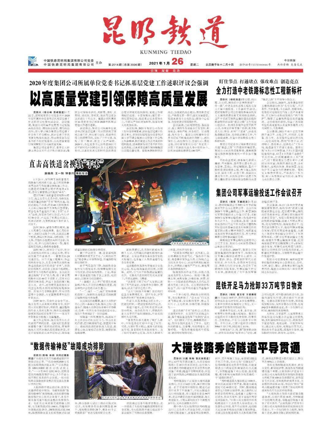 昆明铁道报-第2014期