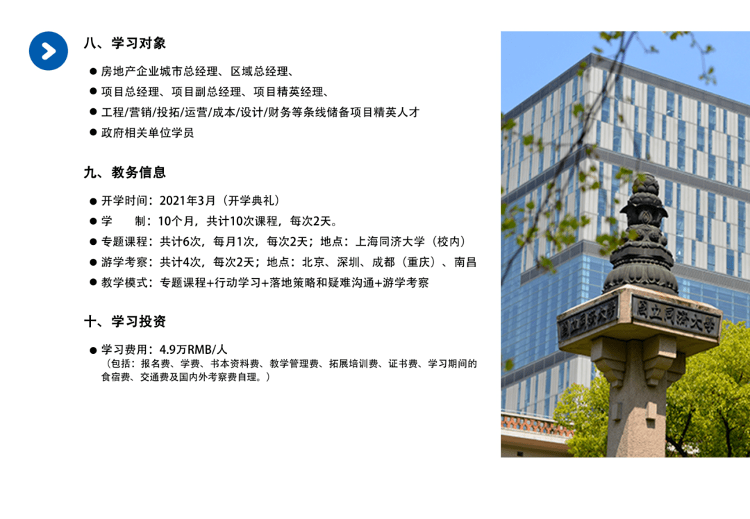 同济老总班_同济大学(3)