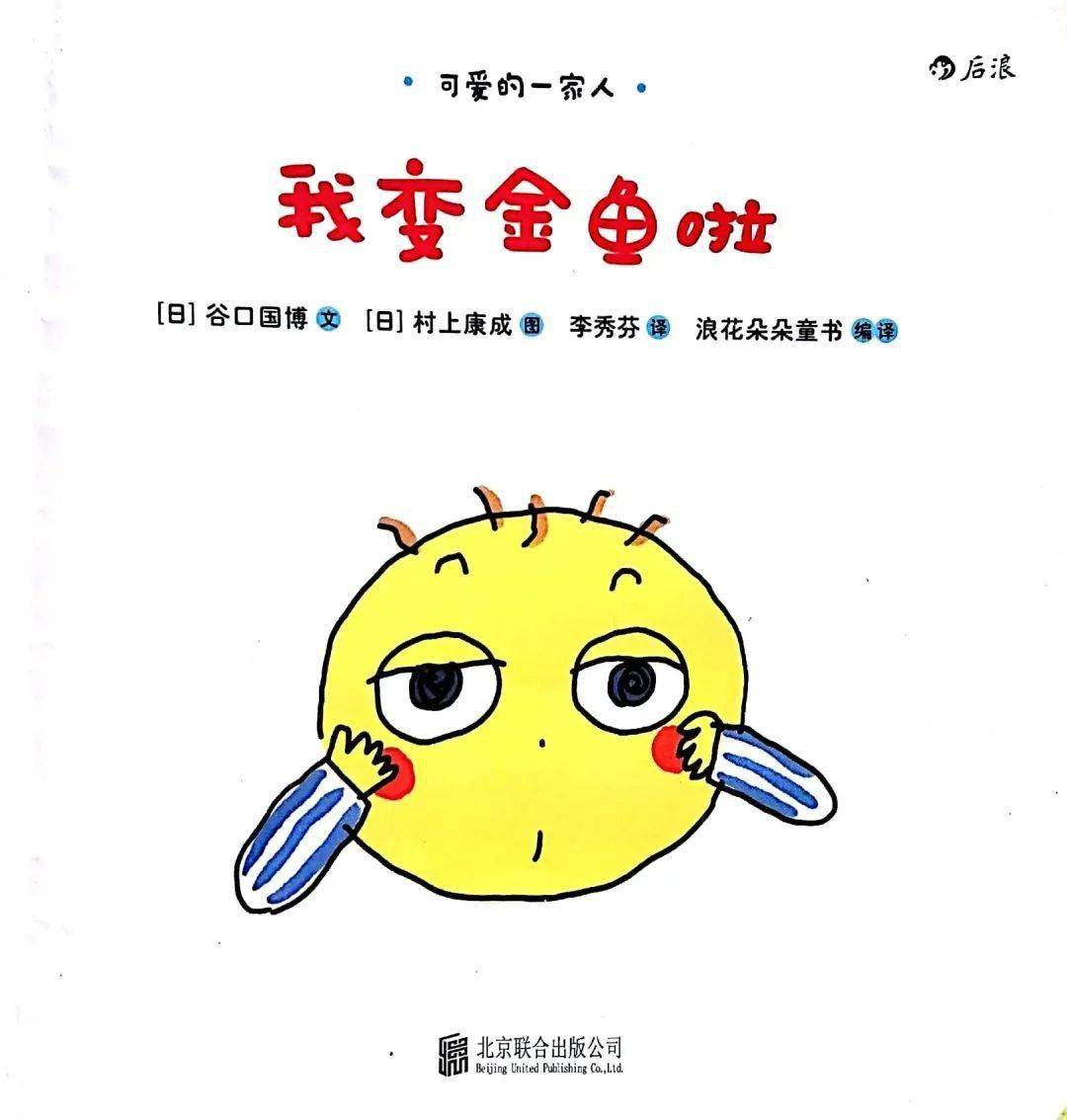 吉昵晚安故事 我变金鱼啦 鱼缸